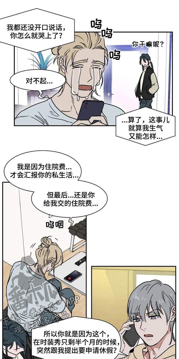 《英伦式流言》漫画最新章节第102章：道歉免费下拉式在线观看章节第【5】张图片