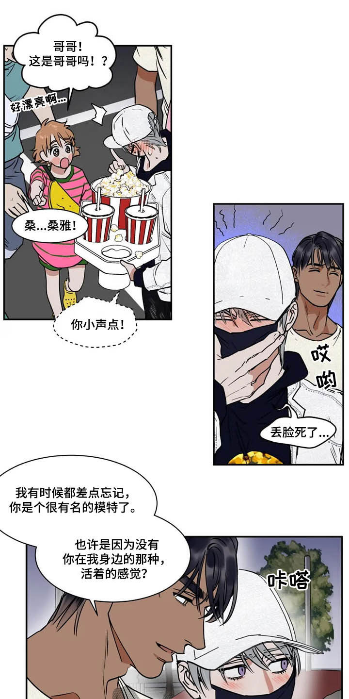 《英伦式流言》漫画最新章节第103章：看电影免费下拉式在线观看章节第【5】张图片