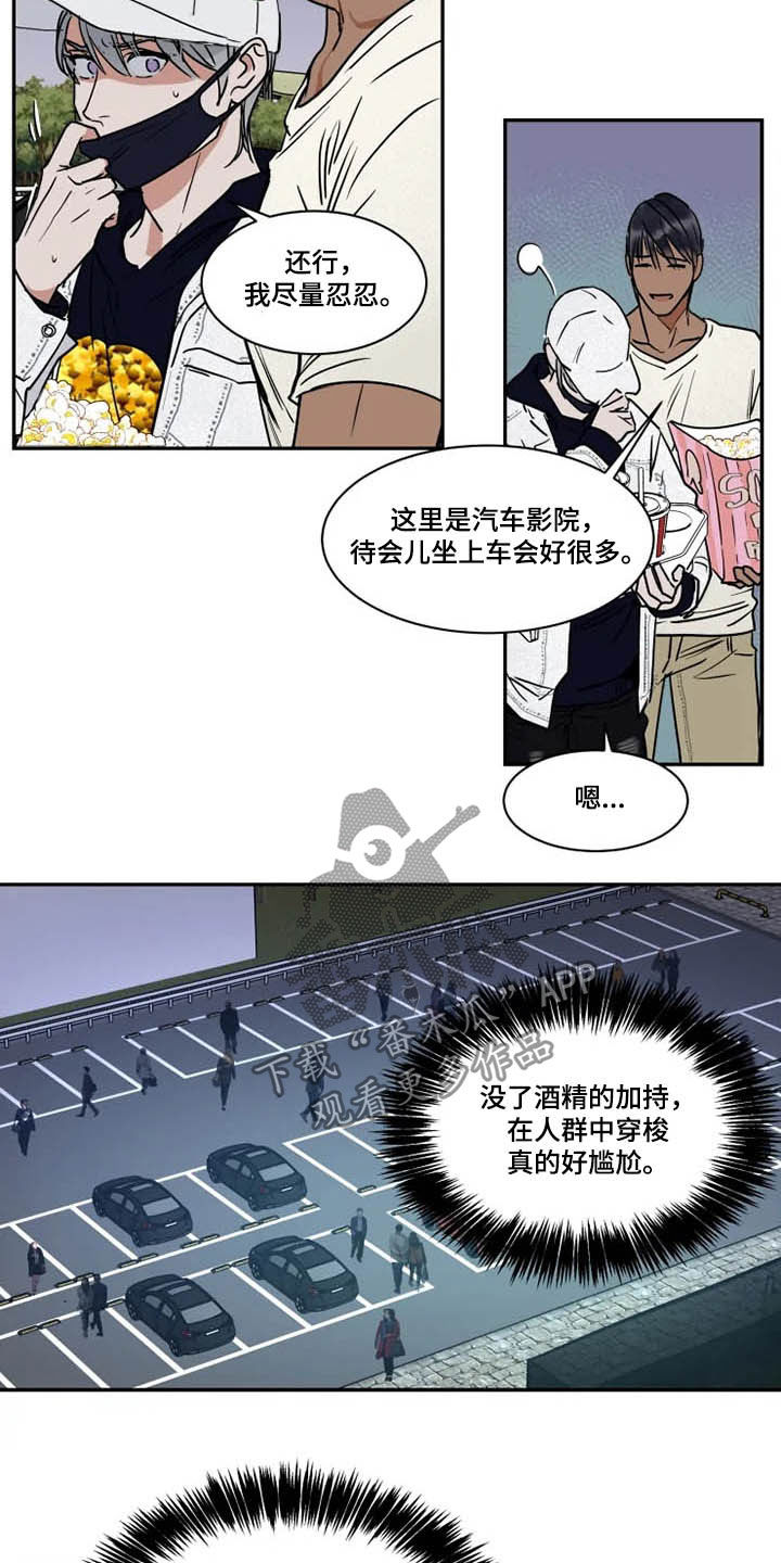 《英伦式流言》漫画最新章节第103章：看电影免费下拉式在线观看章节第【8】张图片