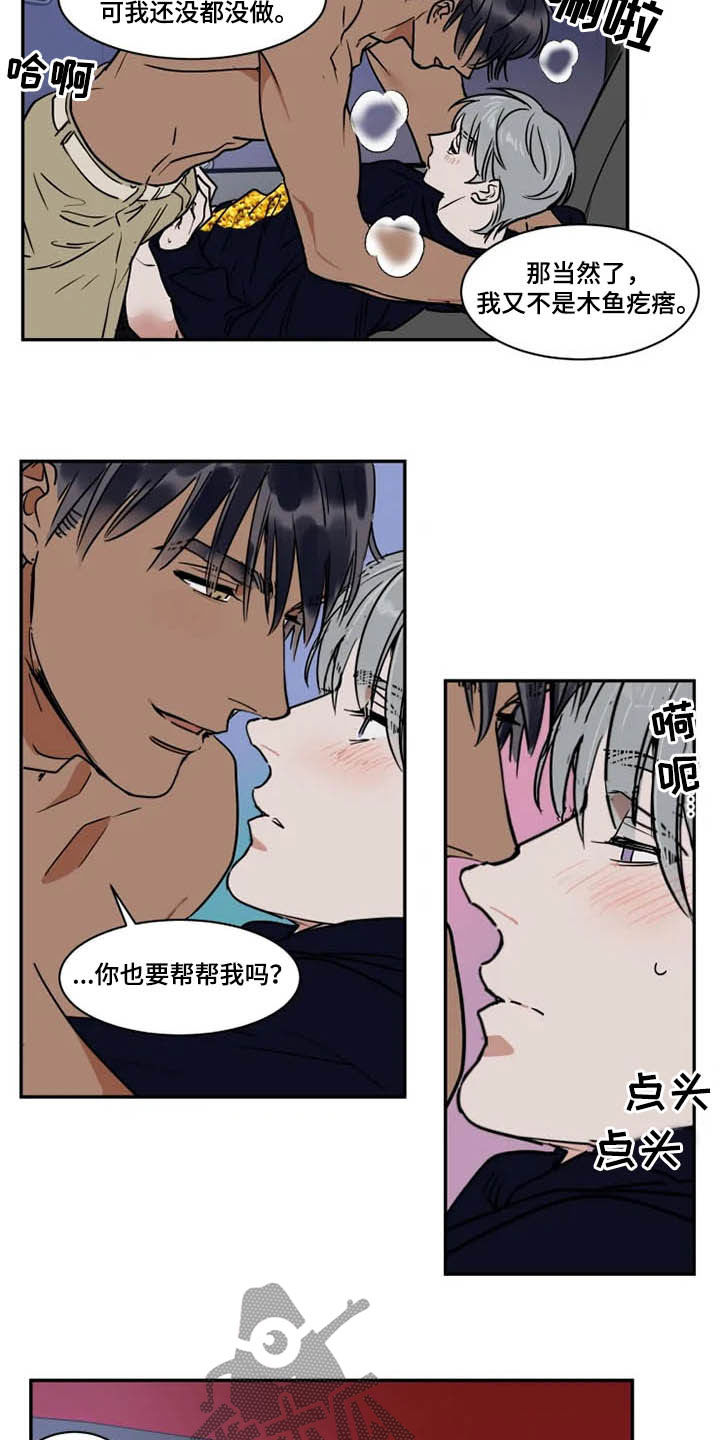 《英伦式流言》漫画最新章节第104章：获胜的感觉免费下拉式在线观看章节第【10】张图片