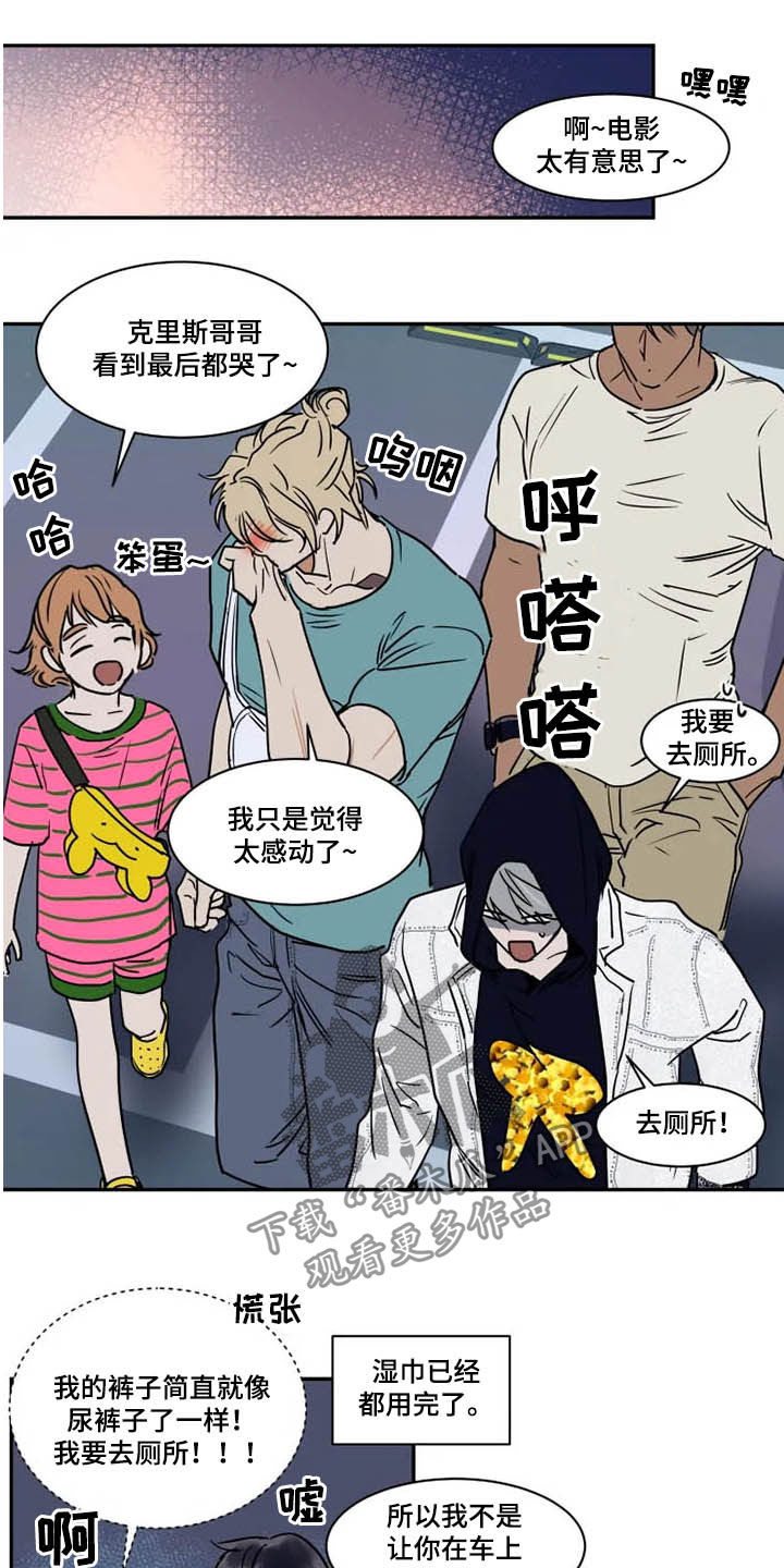 《英伦式流言》漫画最新章节第106章：太感动了免费下拉式在线观看章节第【5】张图片