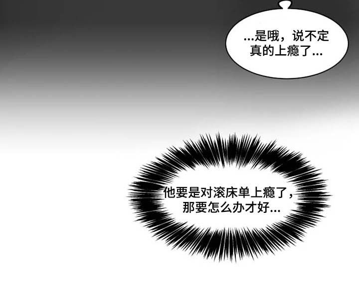 《英伦式流言》漫画最新章节第106章：太感动了免费下拉式在线观看章节第【6】张图片