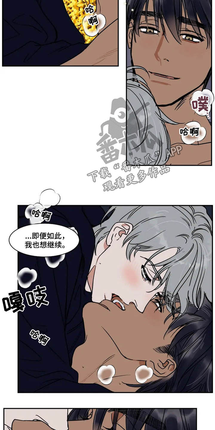 《英伦式流言》漫画最新章节第106章：太感动了免费下拉式在线观看章节第【8】张图片