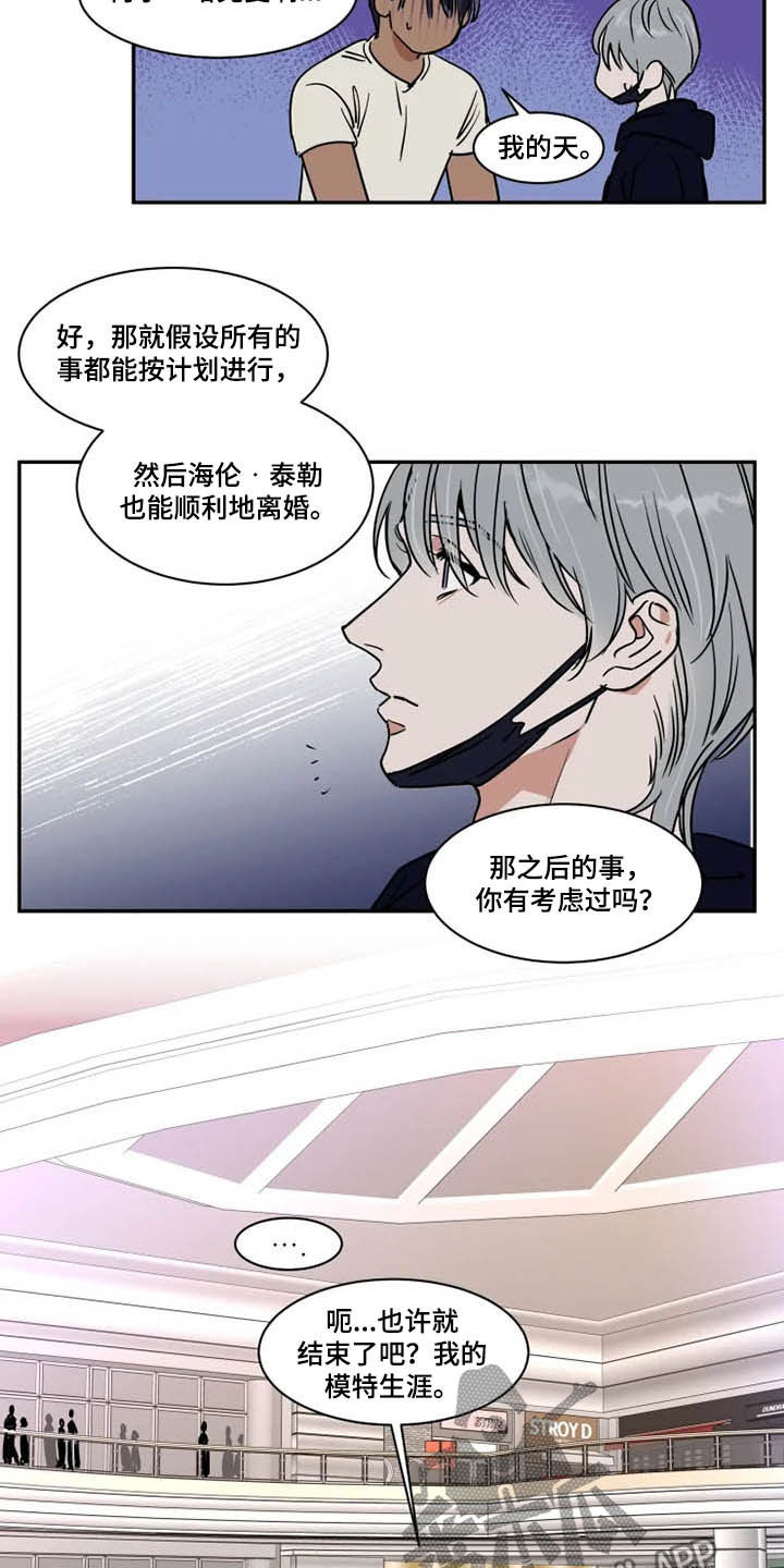 《英伦式流言》漫画最新章节第107章：毫无计划免费下拉式在线观看章节第【9】张图片