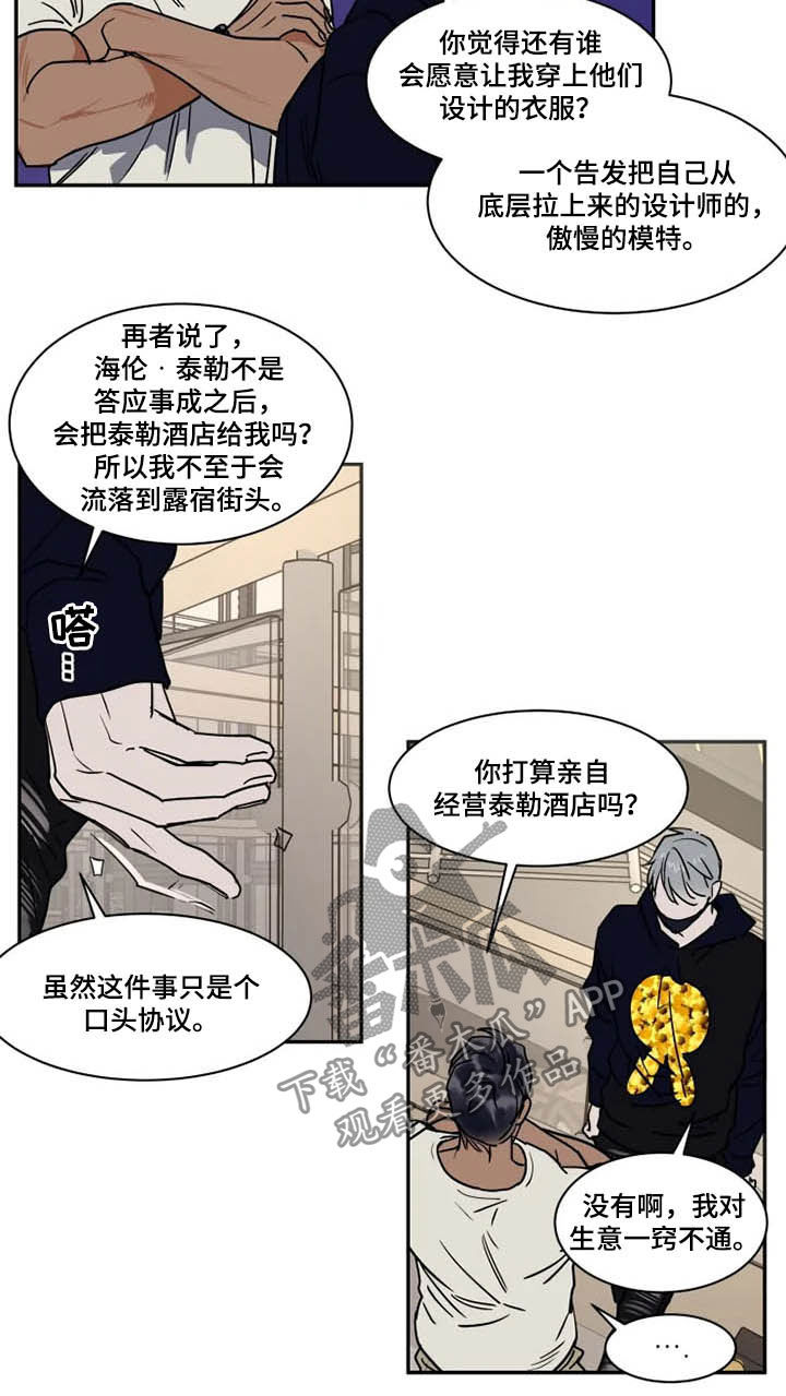 《英伦式流言》漫画最新章节第107章：毫无计划免费下拉式在线观看章节第【6】张图片