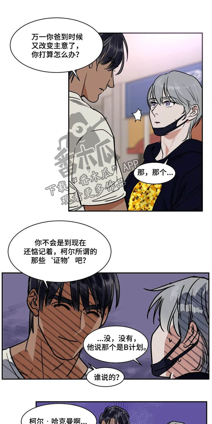 《英伦式流言》漫画最新章节第107章：毫无计划免费下拉式在线观看章节第【10】张图片