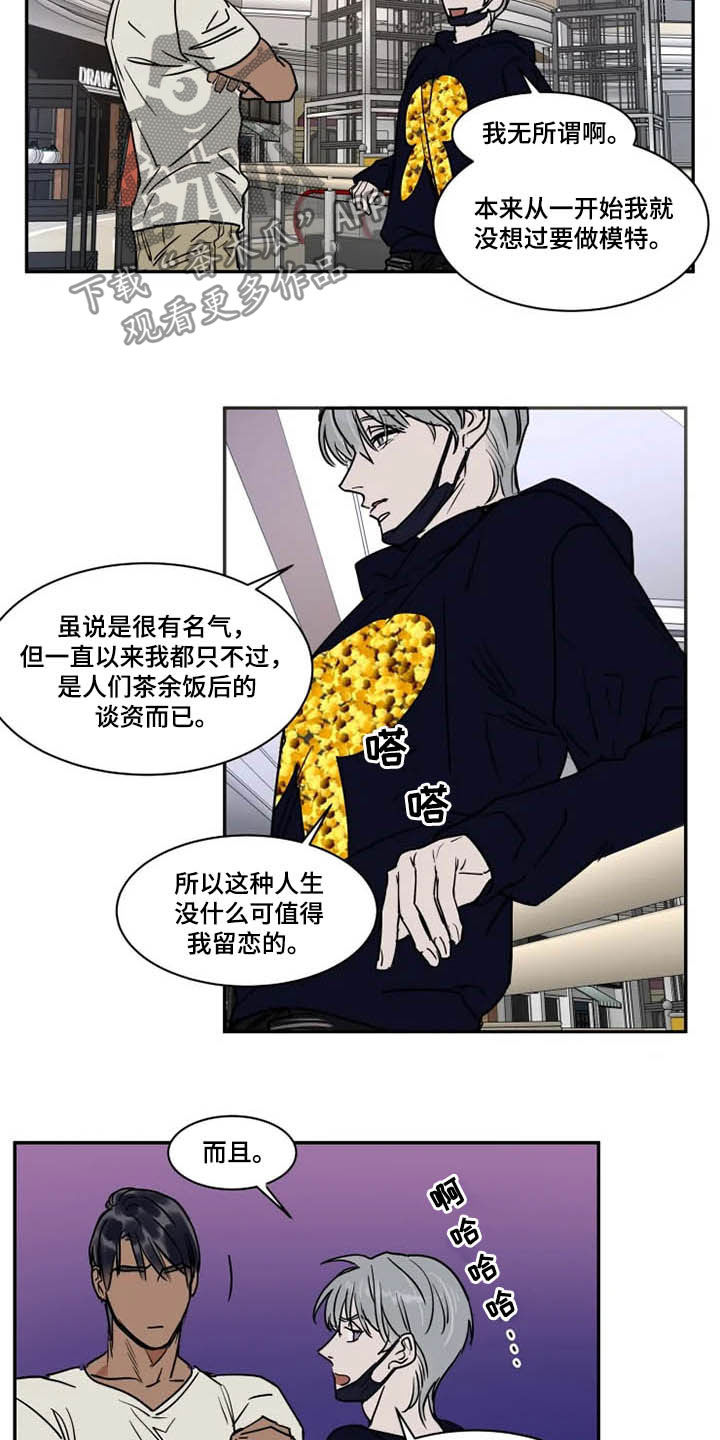 《英伦式流言》漫画最新章节第107章：毫无计划免费下拉式在线观看章节第【7】张图片