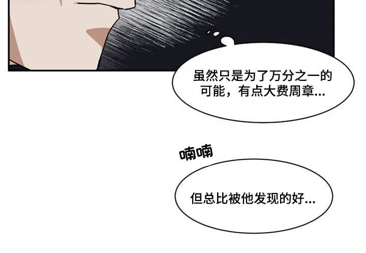 《英伦式流言》漫画最新章节第108章：狂热粉丝免费下拉式在线观看章节第【1】张图片