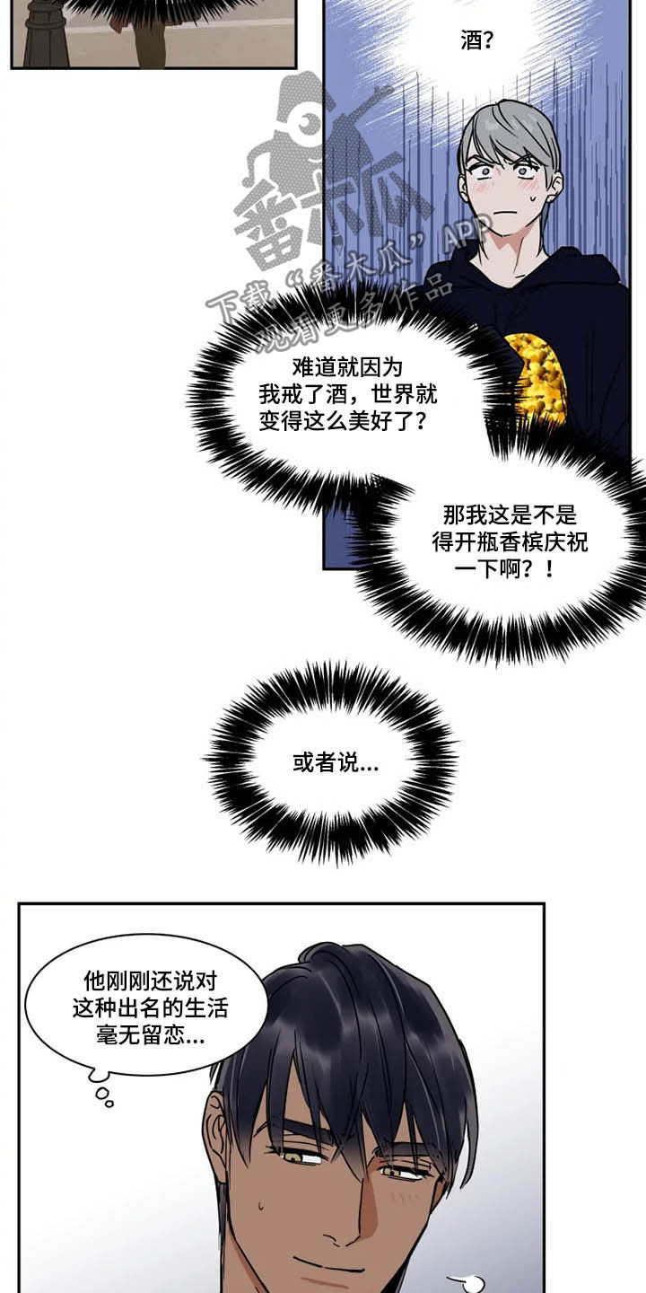 《英伦式流言》漫画最新章节第108章：狂热粉丝免费下拉式在线观看章节第【9】张图片