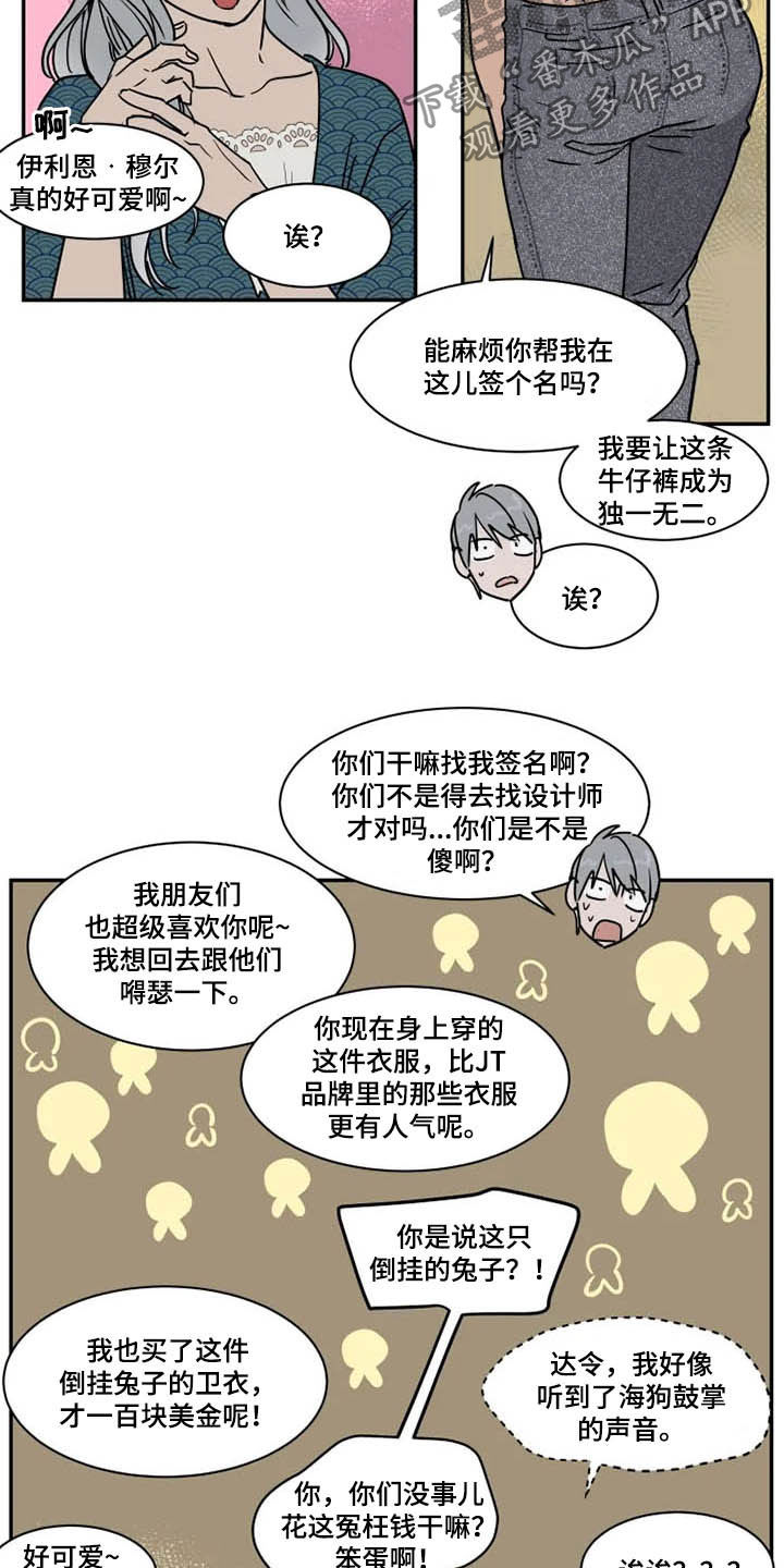 《英伦式流言》漫画最新章节第108章：狂热粉丝免费下拉式在线观看章节第【12】张图片