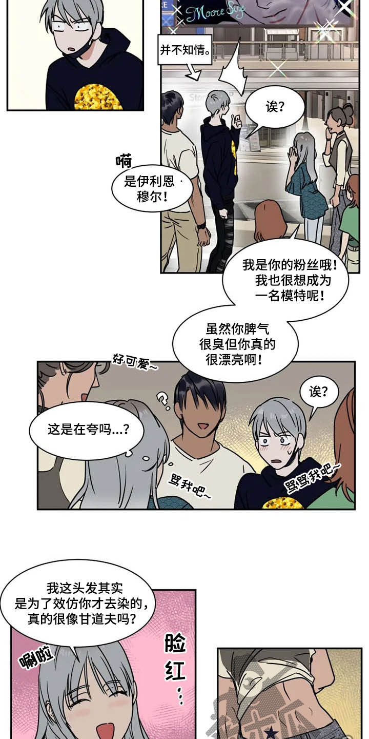 《英伦式流言》漫画最新章节第108章：狂热粉丝免费下拉式在线观看章节第【13】张图片