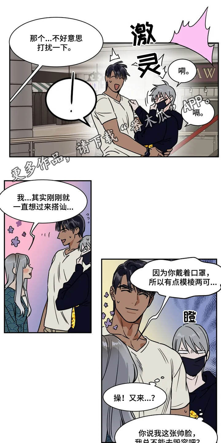 《英伦式流言》漫画最新章节第108章：狂热粉丝免费下拉式在线观看章节第【15】张图片