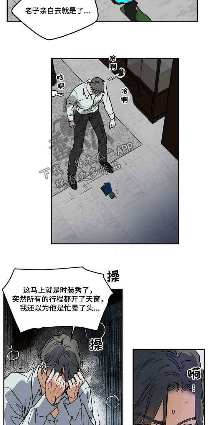 《英伦式流言》漫画最新章节第108章：狂热粉丝免费下拉式在线观看章节第【3】张图片