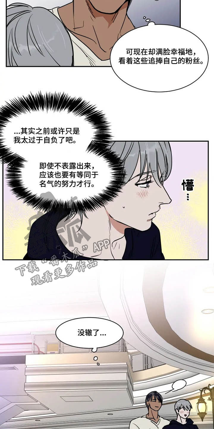 《英伦式流言》漫画最新章节第108章：狂热粉丝免费下拉式在线观看章节第【8】张图片