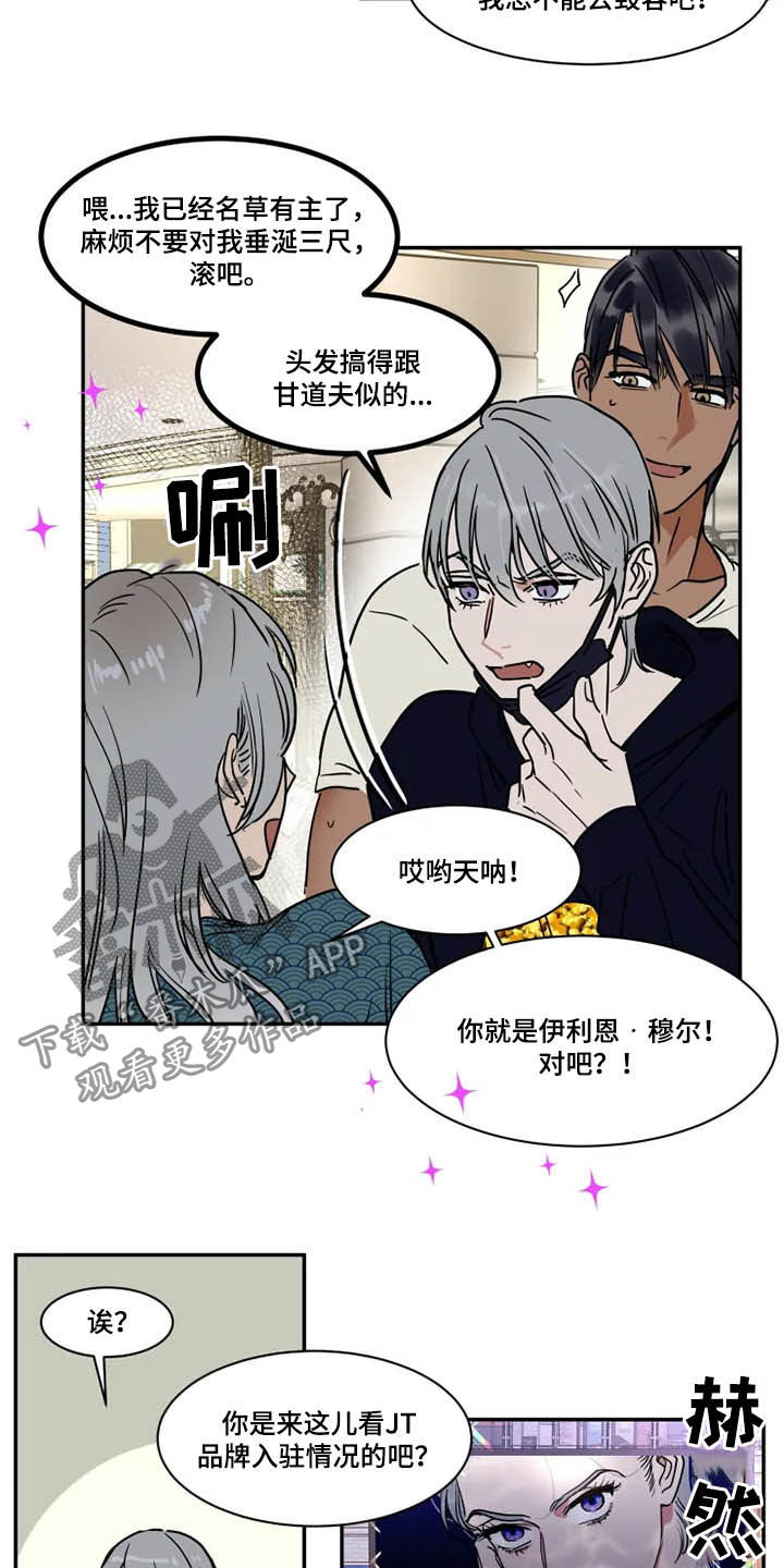 《英伦式流言》漫画最新章节第108章：狂热粉丝免费下拉式在线观看章节第【14】张图片