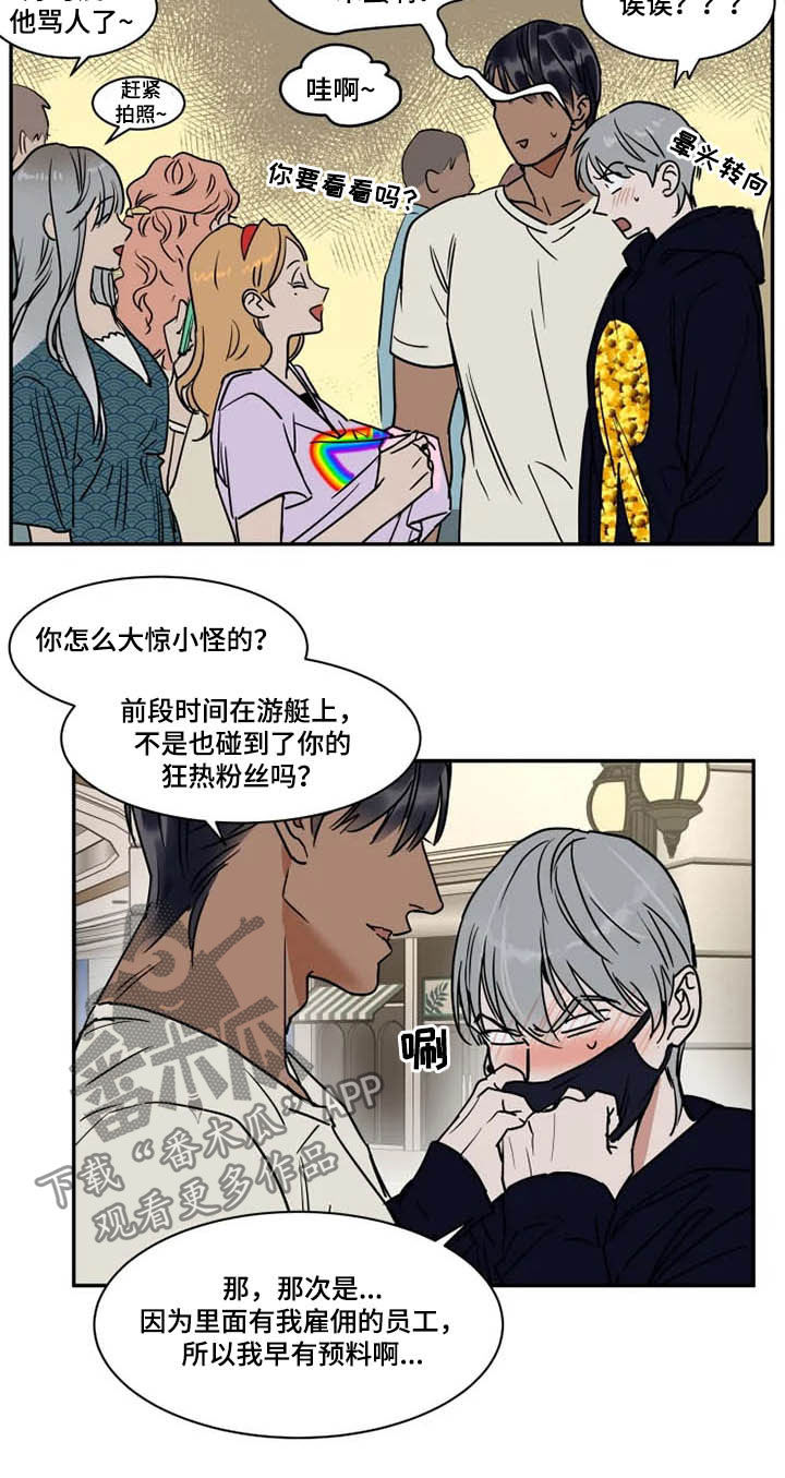 《英伦式流言》漫画最新章节第108章：狂热粉丝免费下拉式在线观看章节第【11】张图片