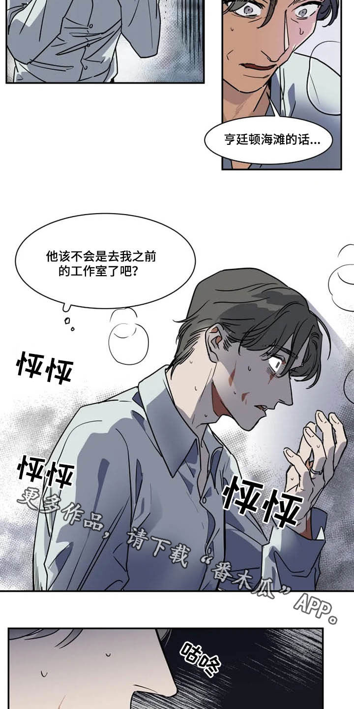 《英伦式流言》漫画最新章节第108章：狂热粉丝免费下拉式在线观看章节第【2】张图片