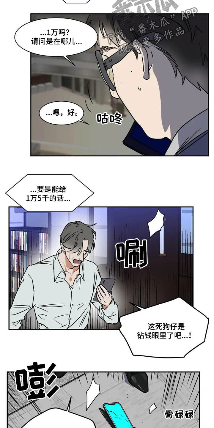 《英伦式流言》漫画最新章节第108章：狂热粉丝免费下拉式在线观看章节第【4】张图片