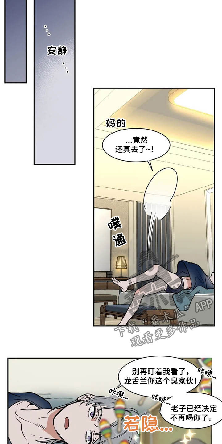 《英伦式流言》漫画最新章节第109章：想喝酒免费下拉式在线观看章节第【7】张图片