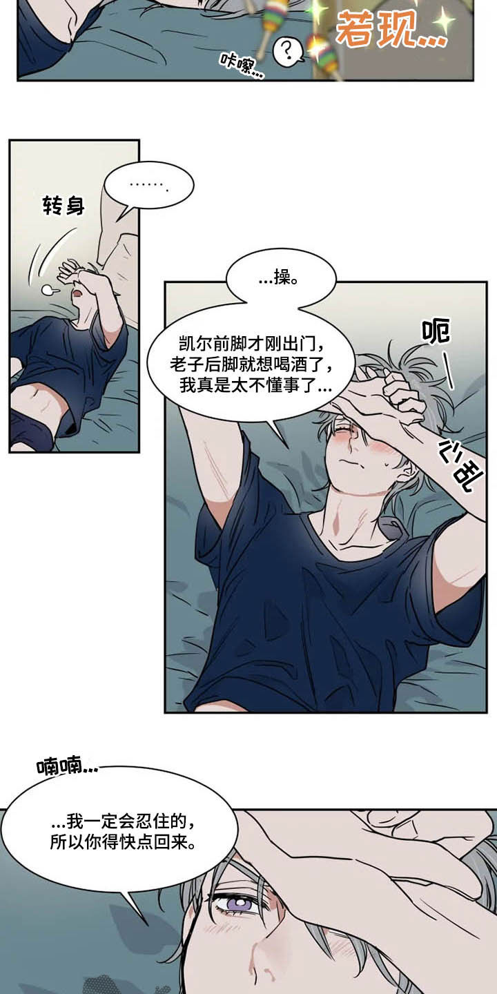 《英伦式流言》漫画最新章节第109章：想喝酒免费下拉式在线观看章节第【6】张图片