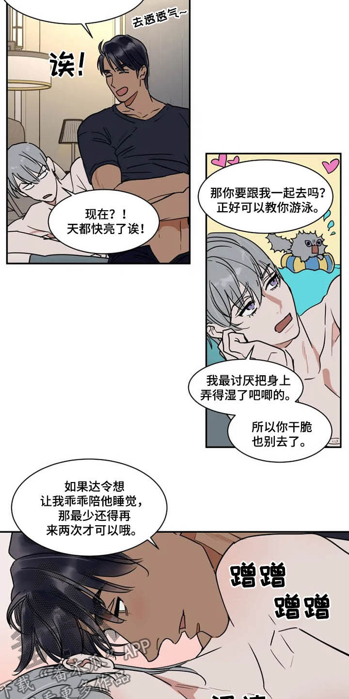 《英伦式流言》漫画最新章节第109章：想喝酒免费下拉式在线观看章节第【11】张图片