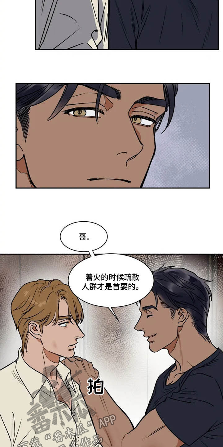 《英伦式流言》漫画最新章节第111章：完蛋了免费下拉式在线观看章节第【3】张图片