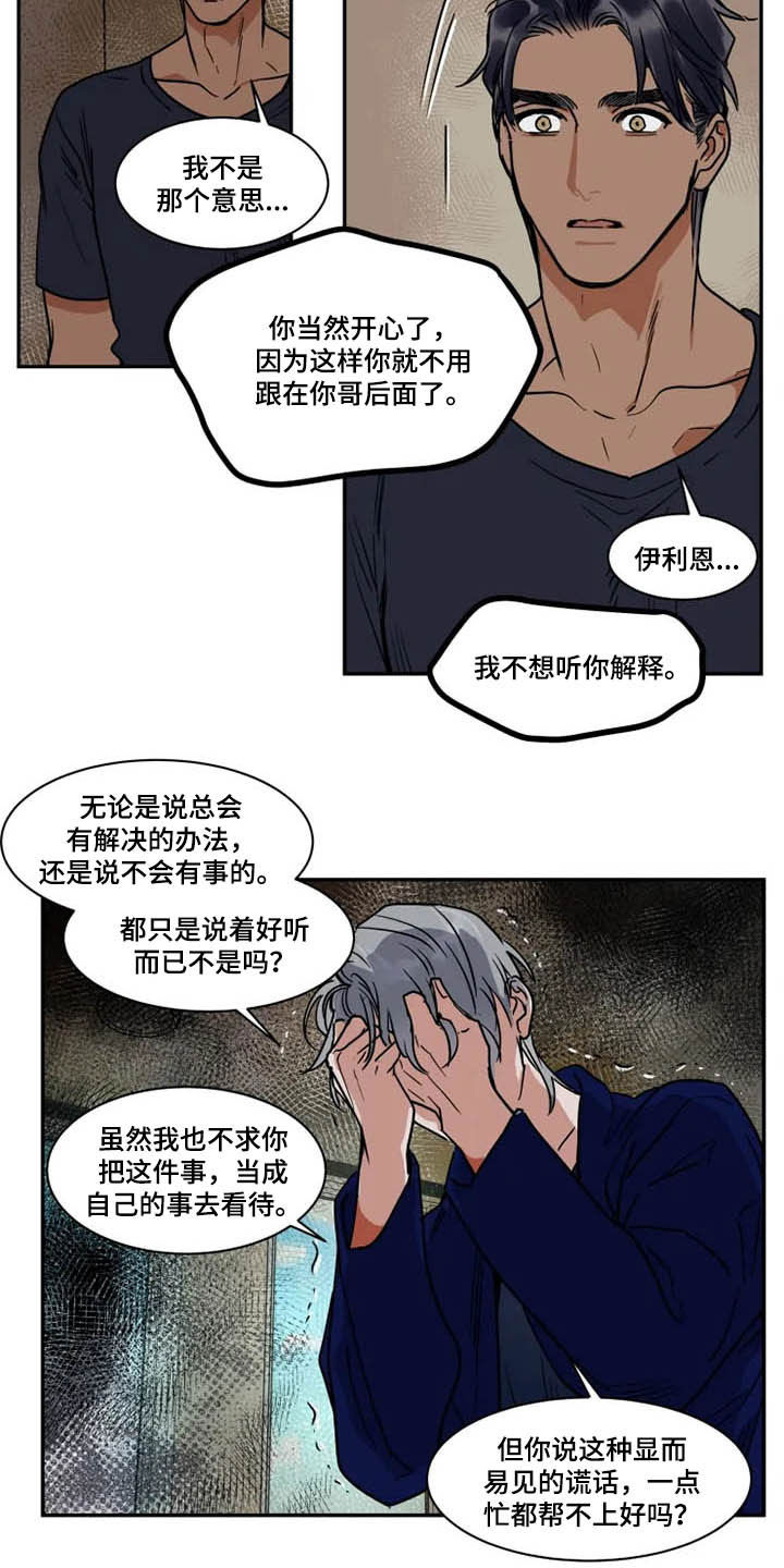 《英伦式流言》漫画最新章节第111章：完蛋了免费下拉式在线观看章节第【7】张图片