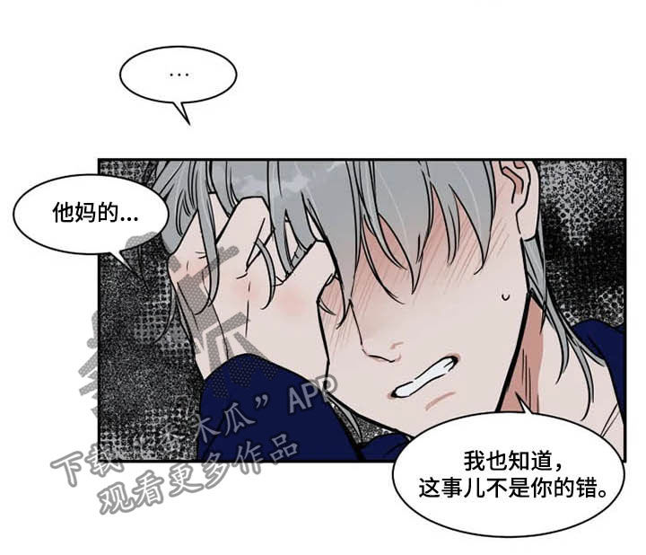 《英伦式流言》漫画最新章节第111章：完蛋了免费下拉式在线观看章节第【6】张图片