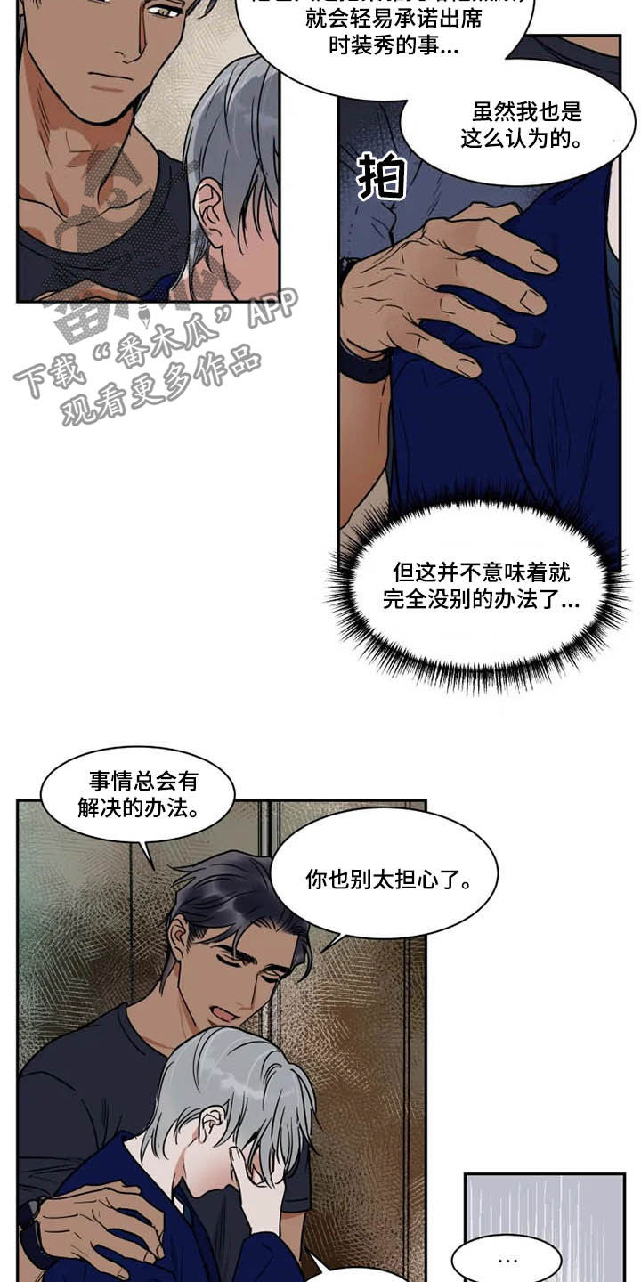 《英伦式流言》漫画最新章节第111章：完蛋了免费下拉式在线观看章节第【9】张图片