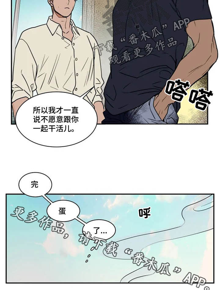 《英伦式流言》漫画最新章节第111章：完蛋了免费下拉式在线观看章节第【1】张图片