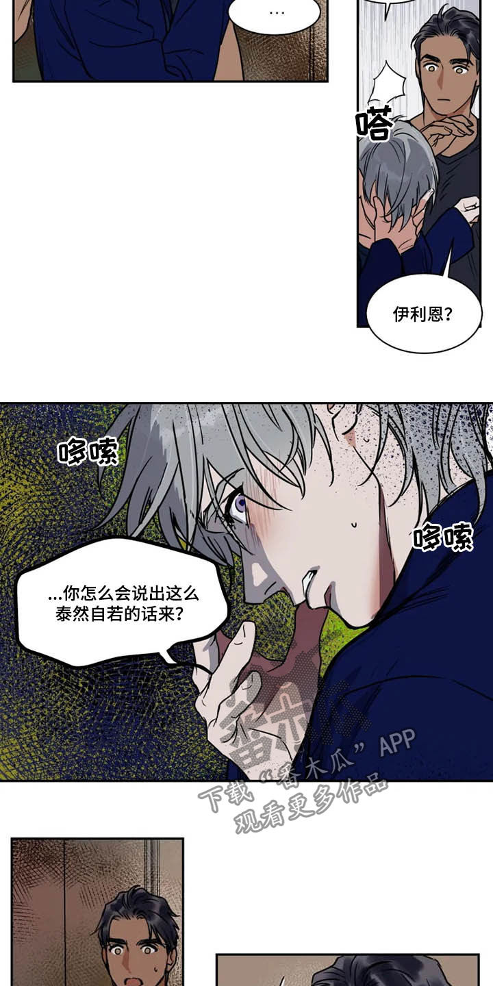 《英伦式流言》漫画最新章节第111章：完蛋了免费下拉式在线观看章节第【8】张图片