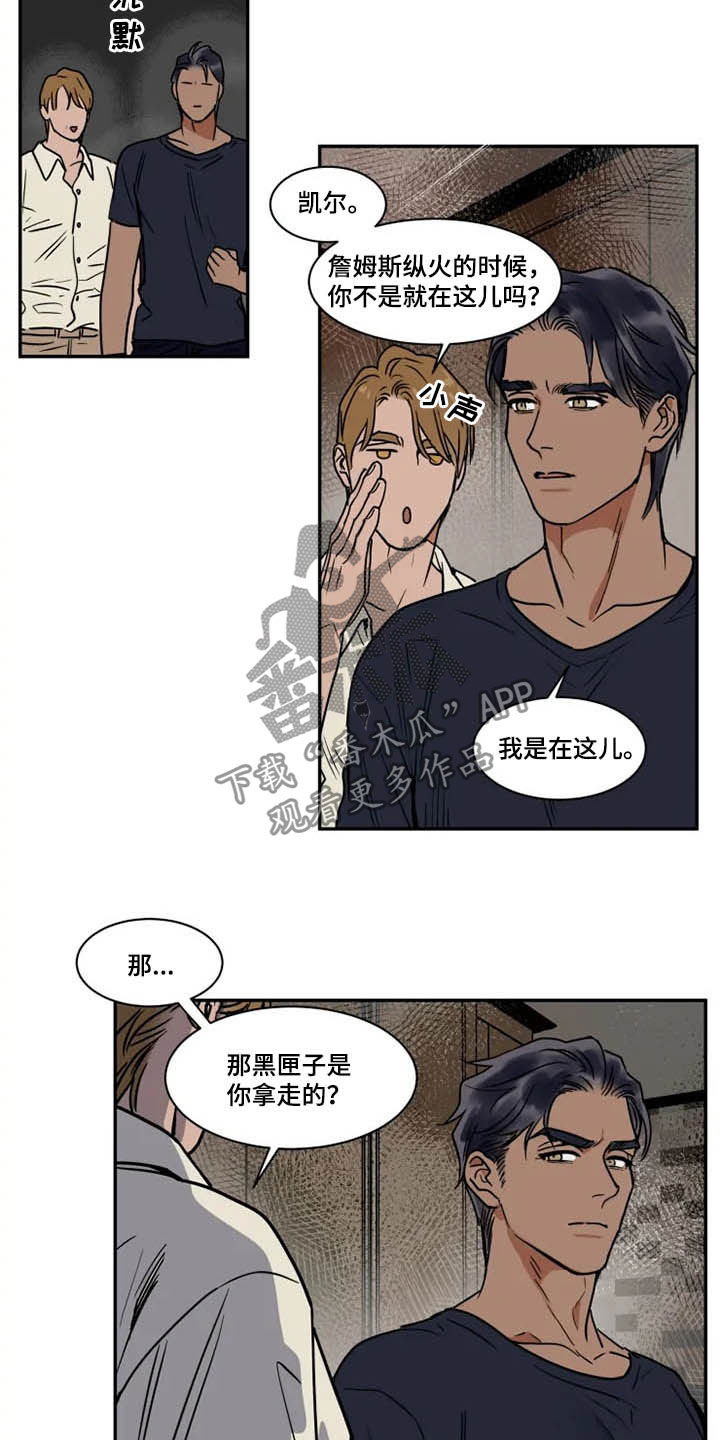 《英伦式流言》漫画最新章节第111章：完蛋了免费下拉式在线观看章节第【4】张图片