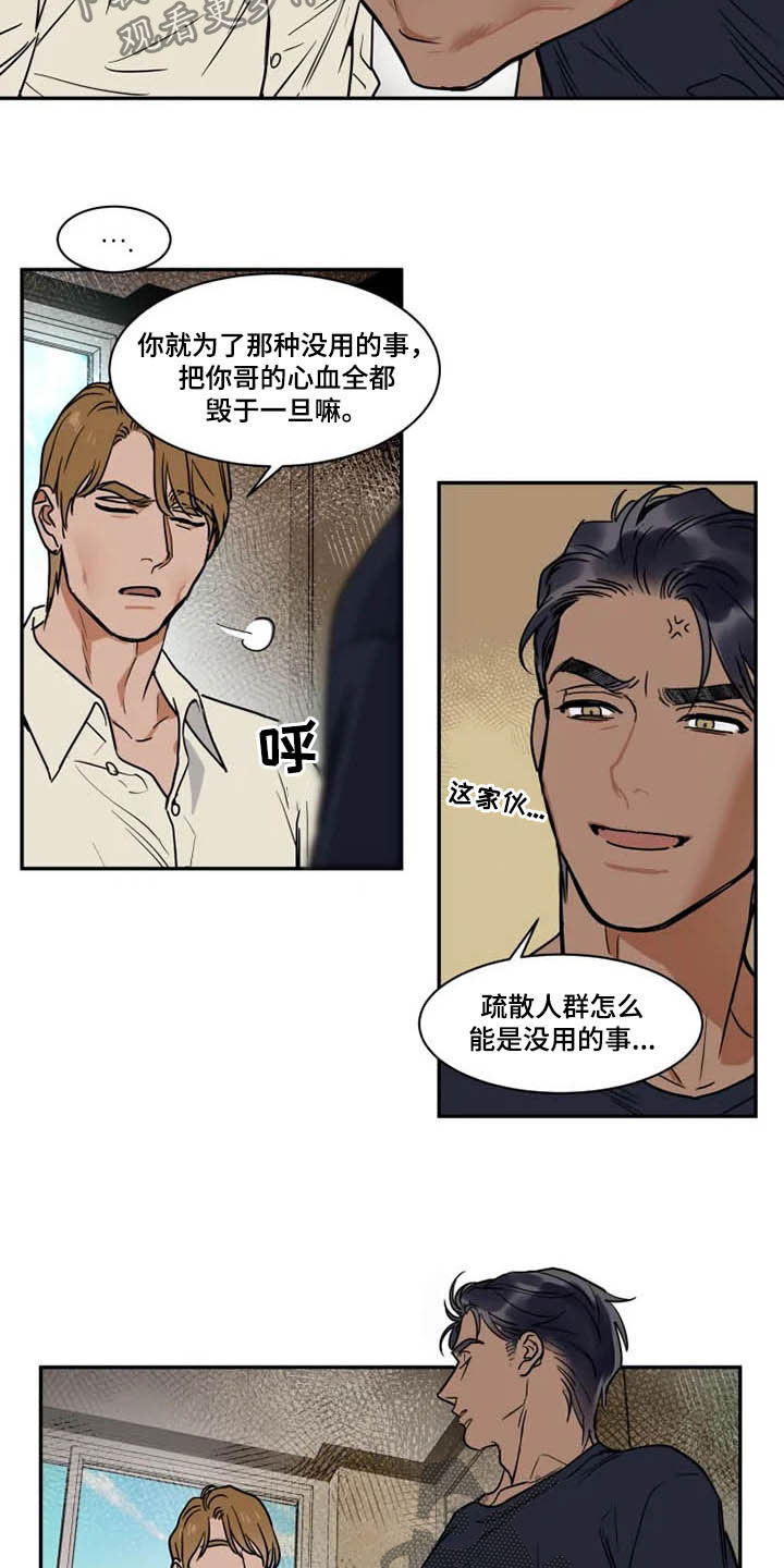 《英伦式流言》漫画最新章节第111章：完蛋了免费下拉式在线观看章节第【2】张图片