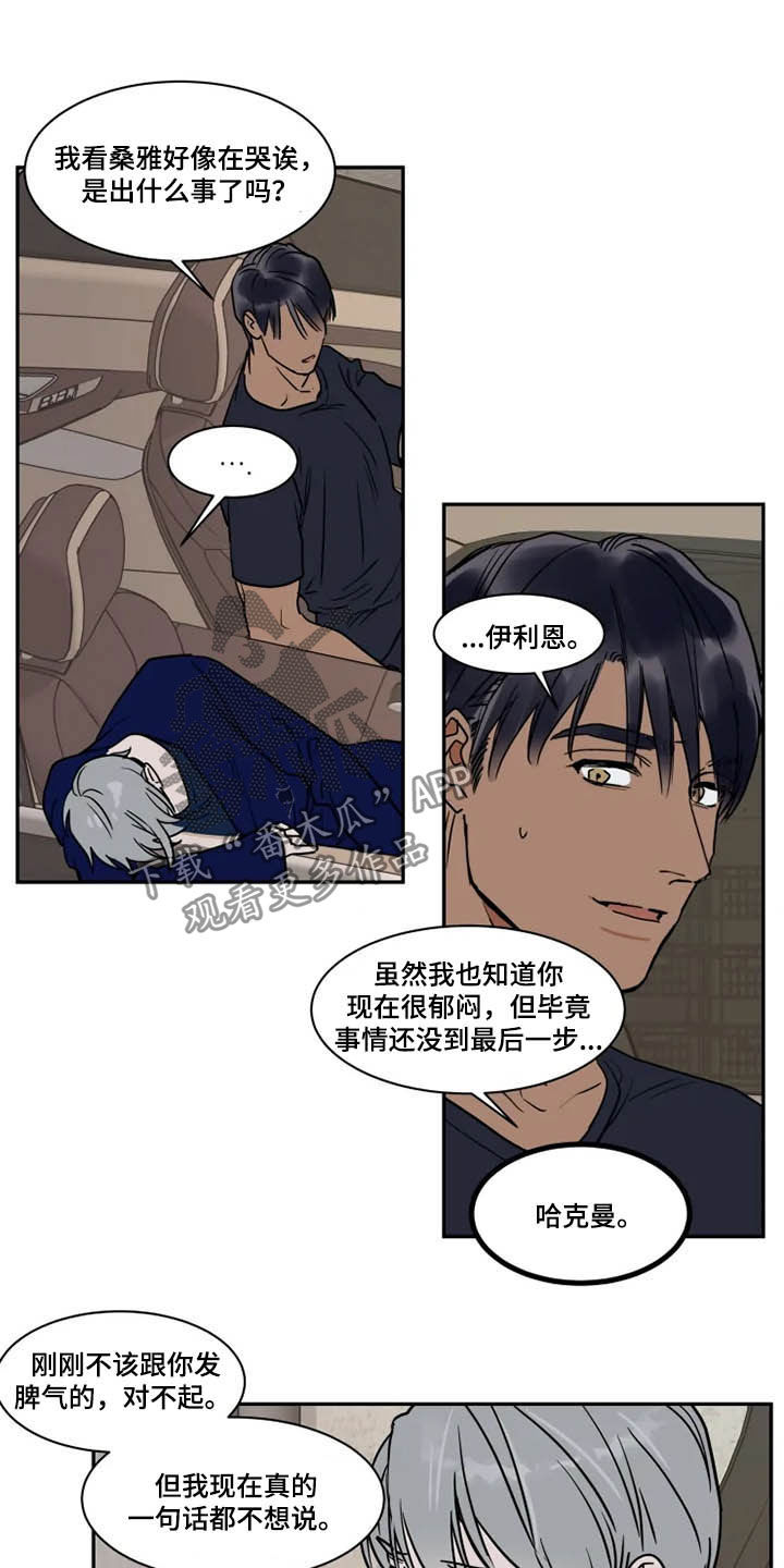 《英伦式流言》漫画最新章节第112章：没指望过免费下拉式在线观看章节第【5】张图片