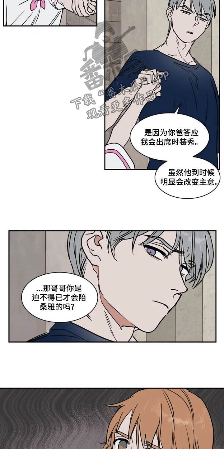 《英伦式流言》漫画最新章节第112章：没指望过免费下拉式在线观看章节第【8】张图片