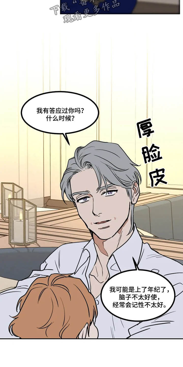 《英伦式流言》漫画最新章节第112章：没指望过免费下拉式在线观看章节第【3】张图片