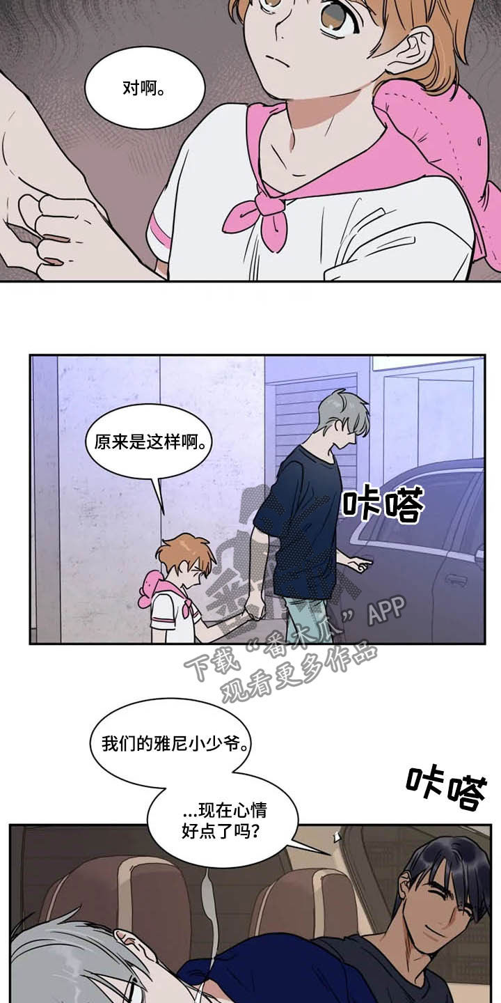 《英伦式流言》漫画最新章节第112章：没指望过免费下拉式在线观看章节第【7】张图片