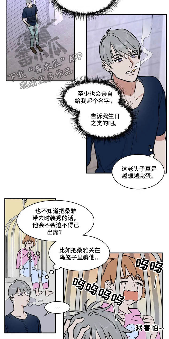 《英伦式流言》漫画最新章节第112章：没指望过免费下拉式在线观看章节第【14】张图片