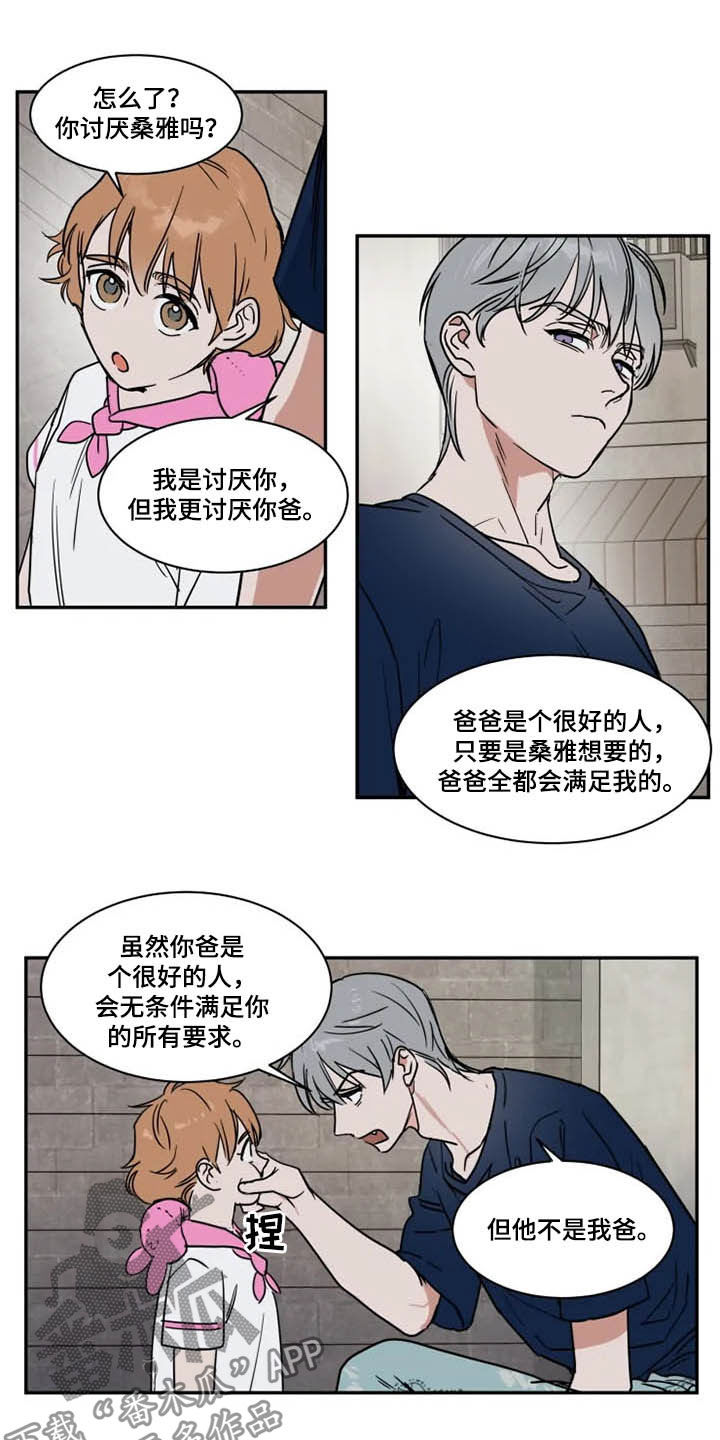 《英伦式流言》漫画最新章节第112章：没指望过免费下拉式在线观看章节第【10】张图片