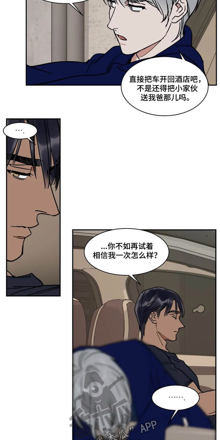 《英伦式流言》漫画最新章节第112章：没指望过免费下拉式在线观看章节第【4】张图片