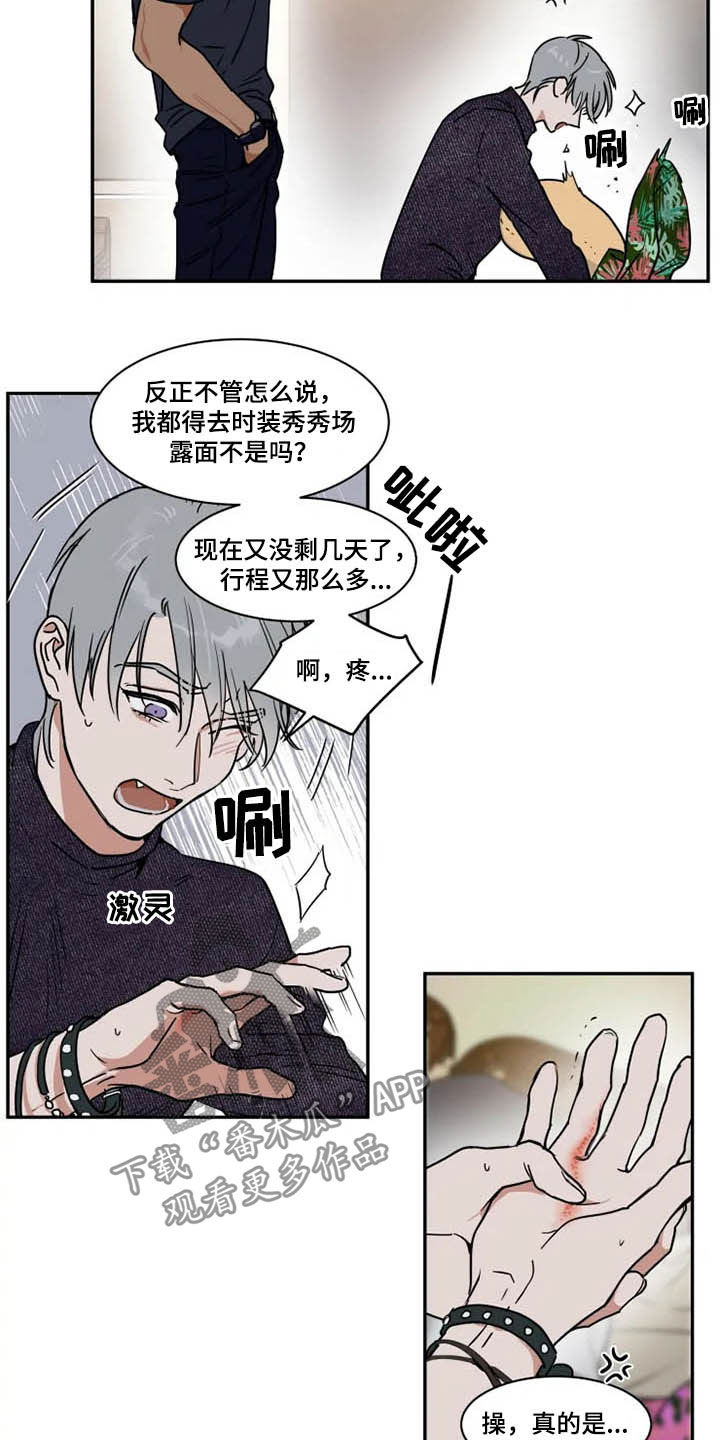 《英伦式流言》漫画最新章节第113章：亲手搞砸免费下拉式在线观看章节第【14】张图片