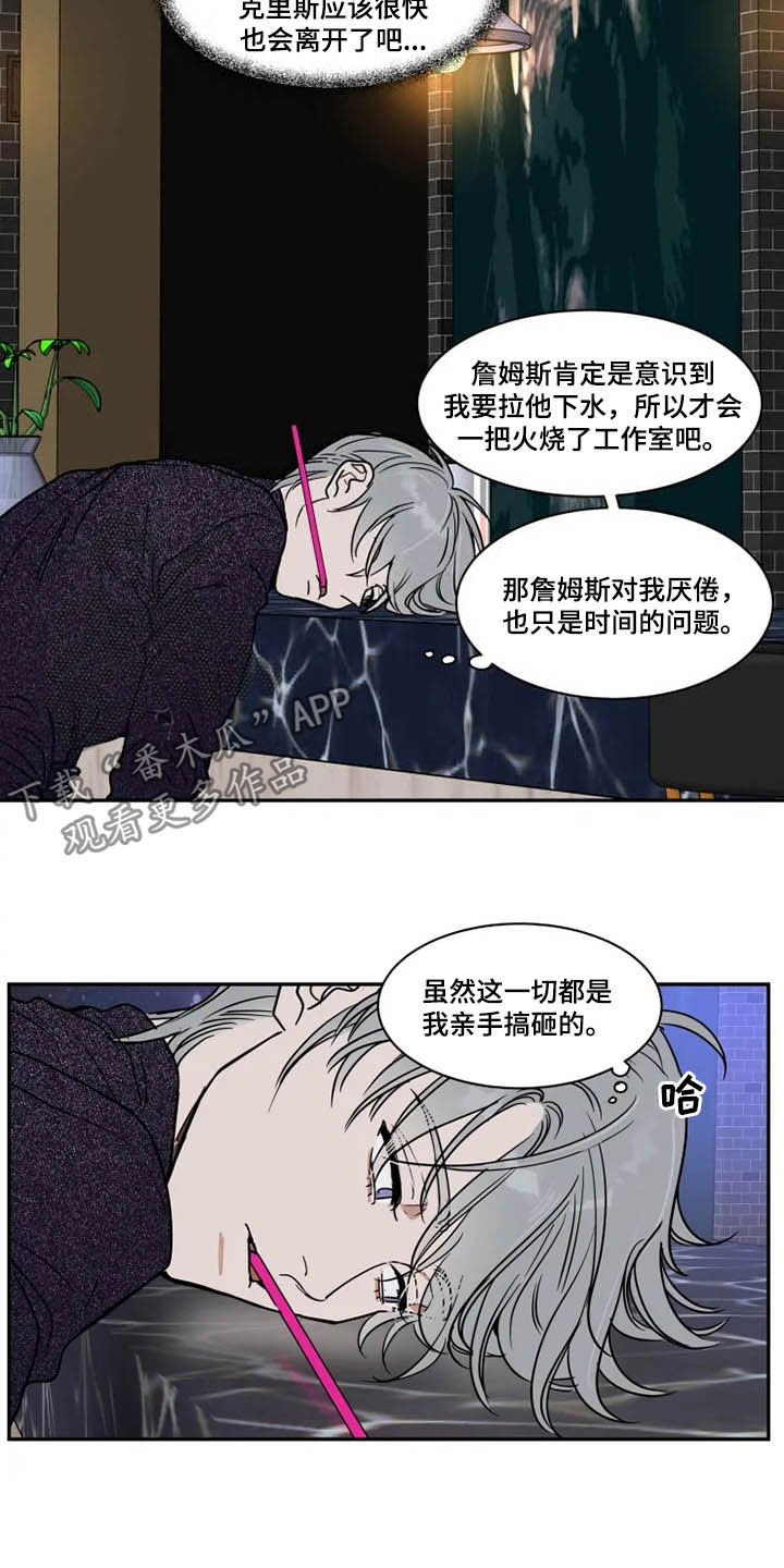 《英伦式流言》漫画最新章节第113章：亲手搞砸免费下拉式在线观看章节第【3】张图片