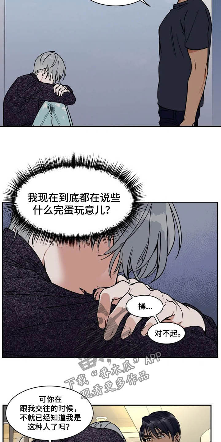 《英伦式流言》漫画最新章节第113章：亲手搞砸免费下拉式在线观看章节第【8】张图片