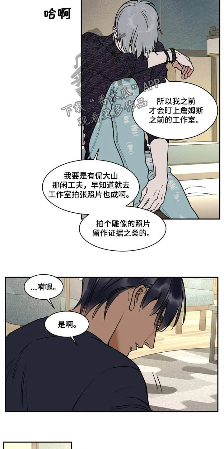 《英伦式流言》漫画最新章节第113章：亲手搞砸免费下拉式在线观看章节第【12】张图片