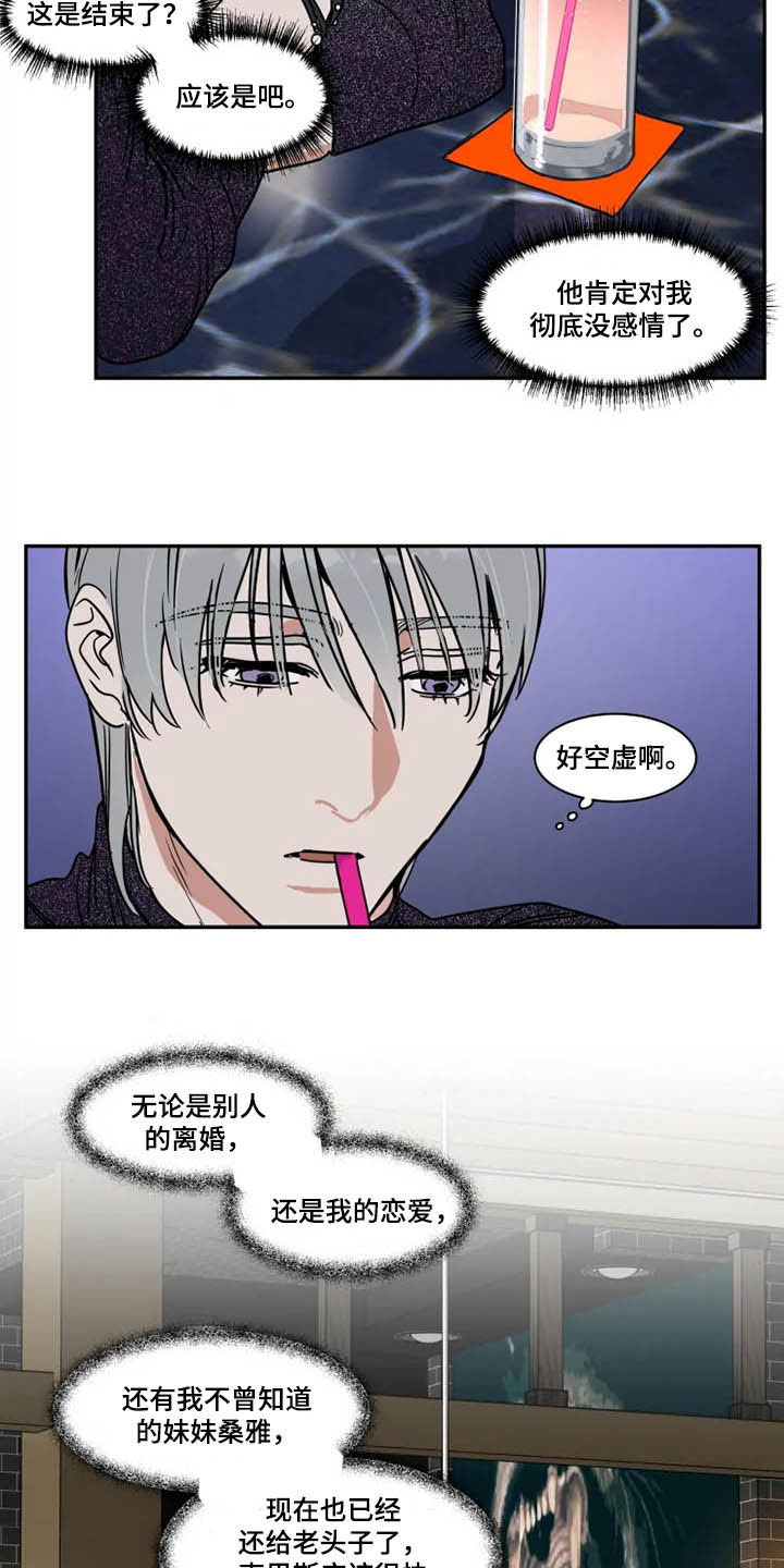 《英伦式流言》漫画最新章节第113章：亲手搞砸免费下拉式在线观看章节第【4】张图片