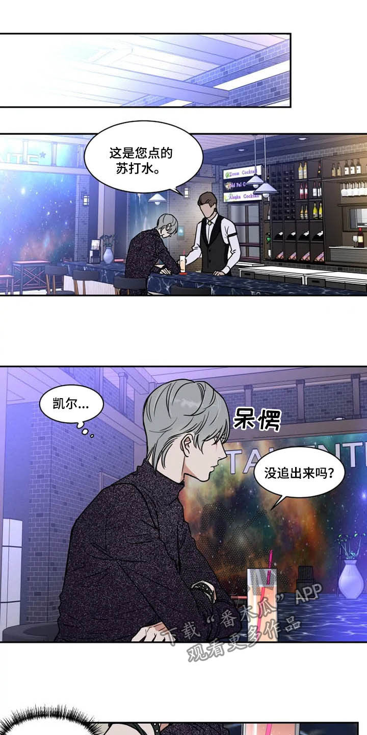 《英伦式流言》漫画最新章节第113章：亲手搞砸免费下拉式在线观看章节第【5】张图片