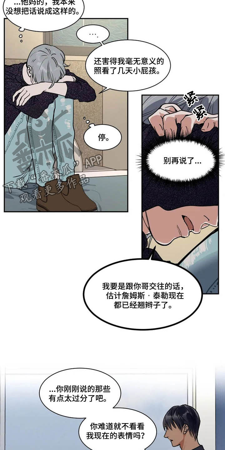 《英伦式流言》漫画最新章节第113章：亲手搞砸免费下拉式在线观看章节第【9】张图片