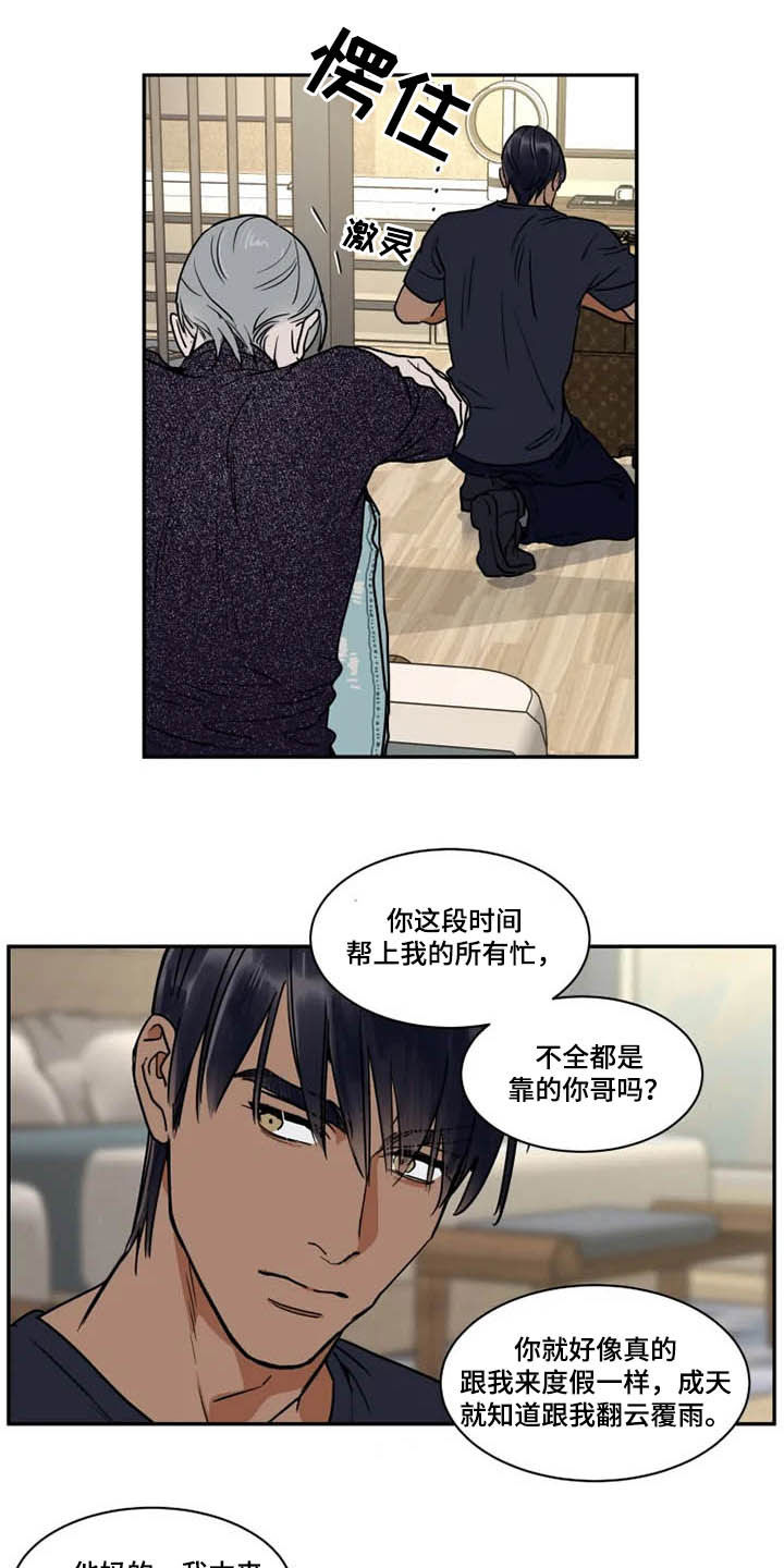 《英伦式流言》漫画最新章节第113章：亲手搞砸免费下拉式在线观看章节第【10】张图片