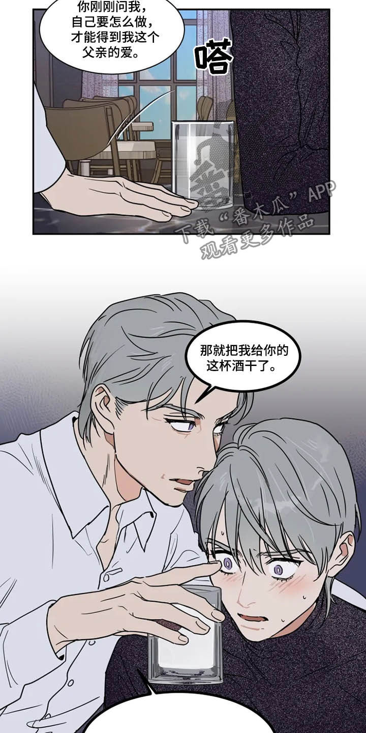 《英伦式流言》漫画最新章节第114章：父爱免费下拉式在线观看章节第【3】张图片