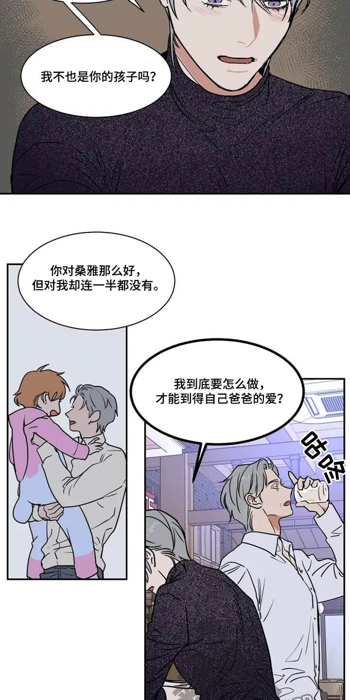 《英伦式流言》漫画最新章节第114章：父爱免费下拉式在线观看章节第【7】张图片